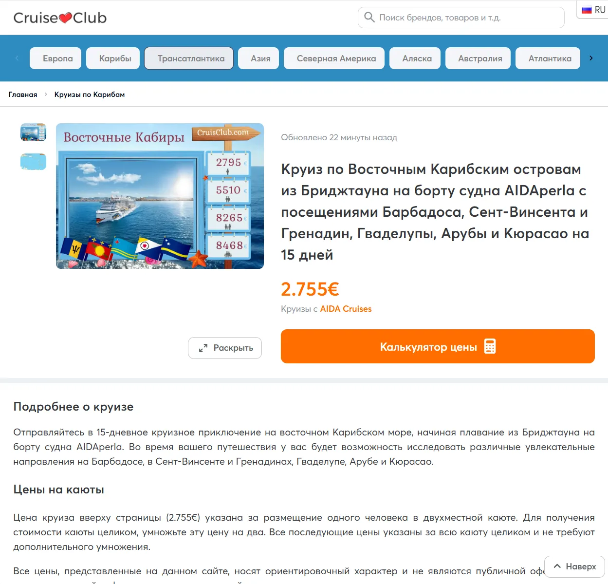 Круизный клуб